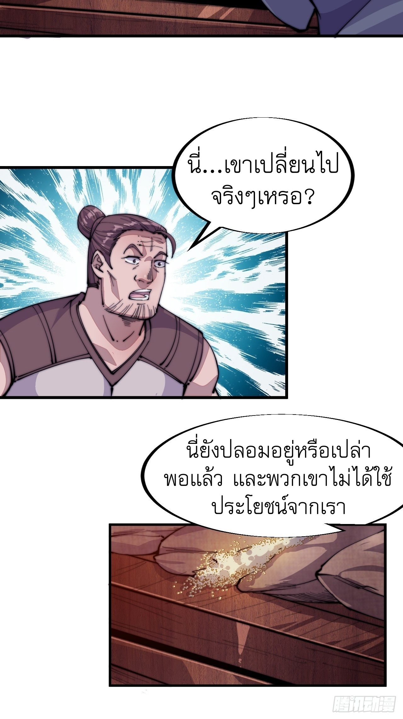 Starting a Mountain ตอนที่ 60 หน้า 4