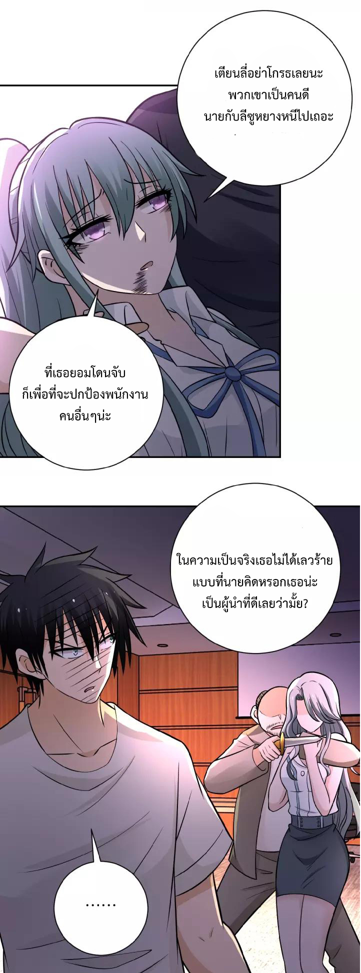 Apocalyptic Super System ตอนที่ 21 หน้า 18