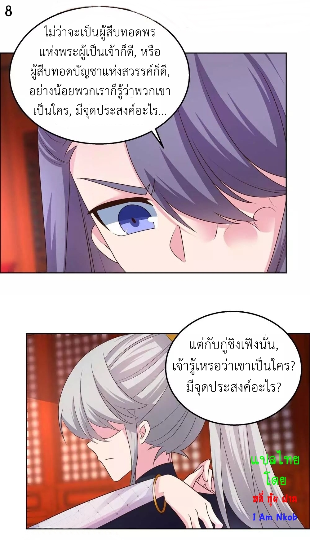 Above All Gods เทพยุทธเหนือเทวะ ตอนที่ 165 หน้า 9