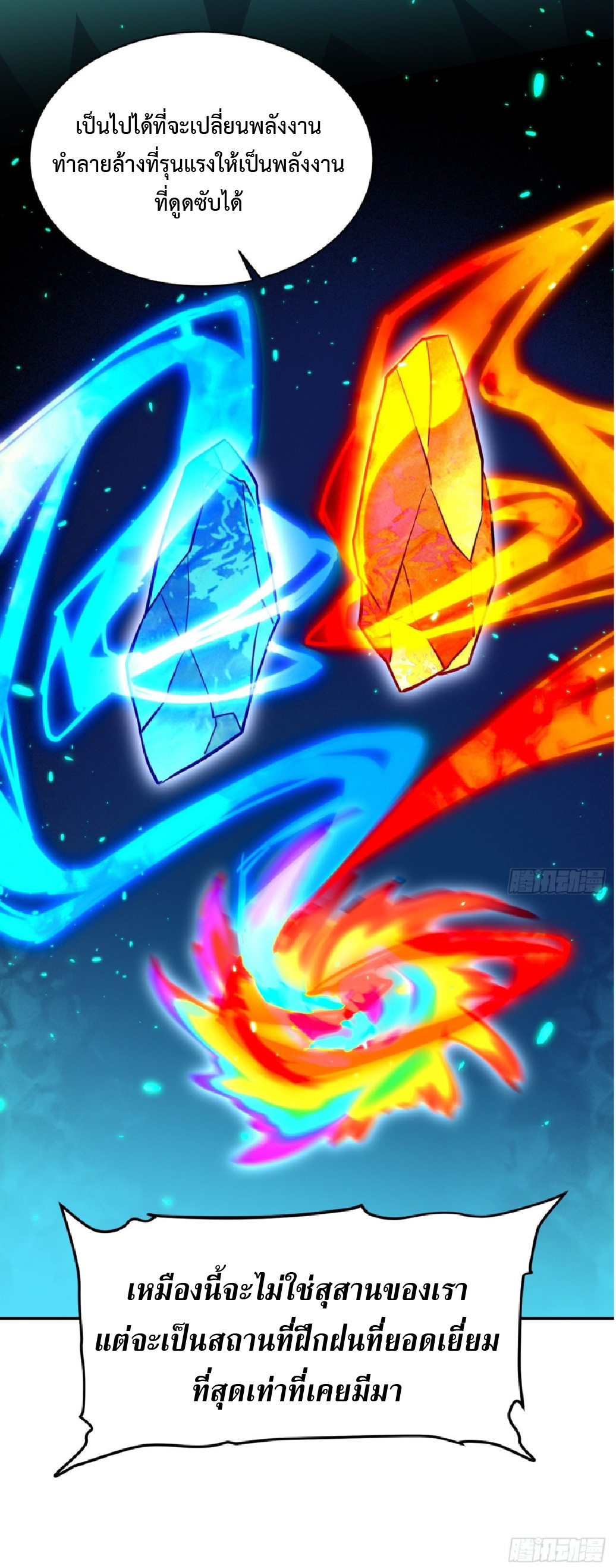 The People On Earth Are Too Ferocious ตอนที่ 189 หน้า 27