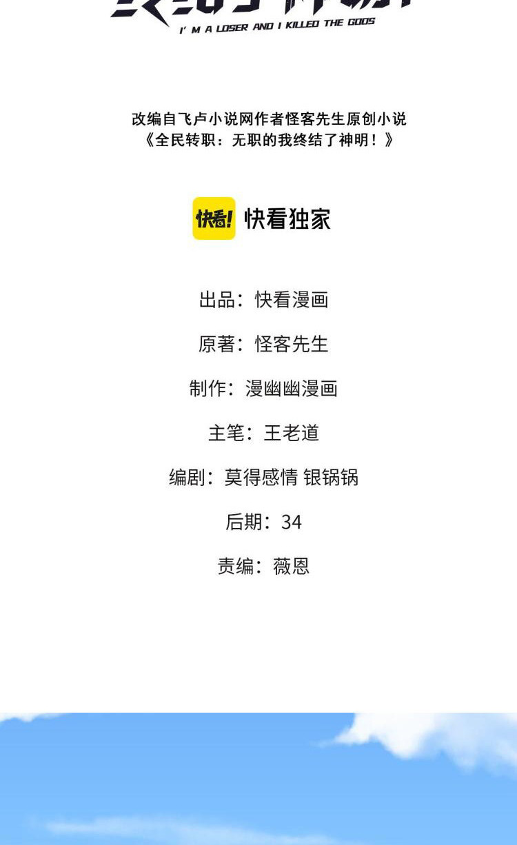 ฉันคือผู้เล่นไร้อาชีพที่สังหารเหล่าเทพ ตอนที่ 1 หน้า 2