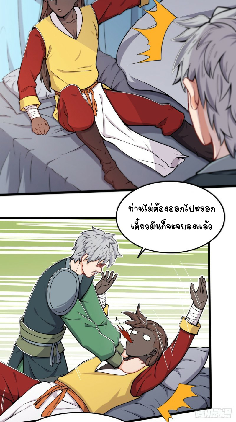 อาณาจักรสัตว์อสูรแห่งจิตวิญญาณ ตอนที่ 28 หน้า 3