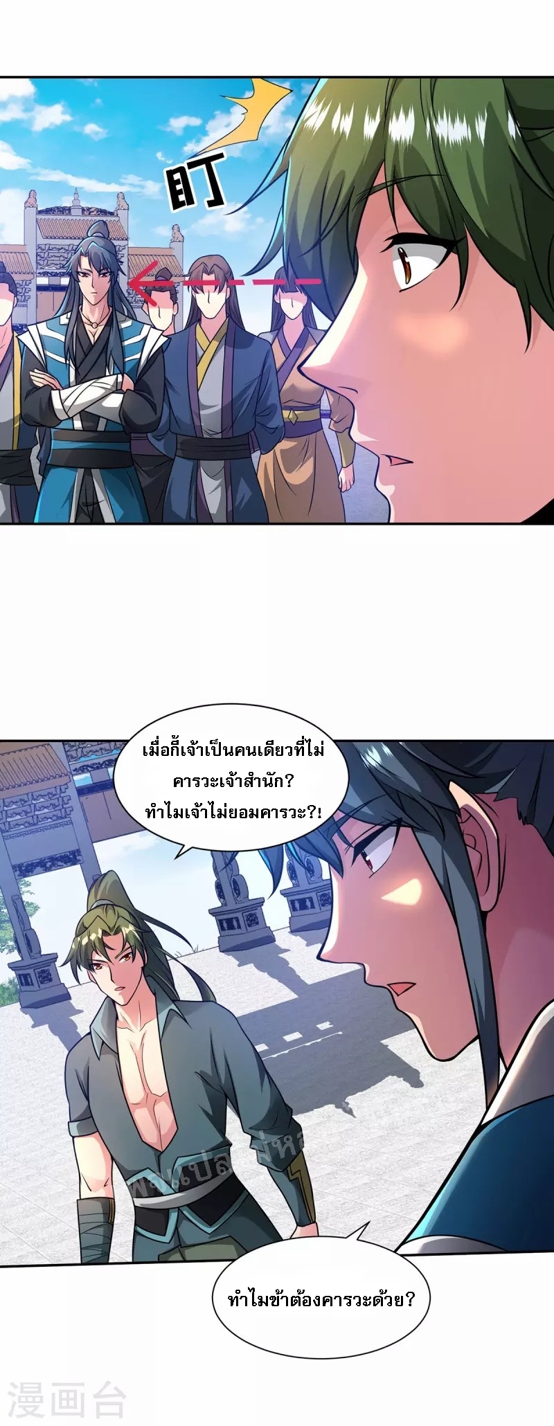 จักรพรรดิเวทย์9อักษรหวนคืน ตอนที่ 9 หน้า 17