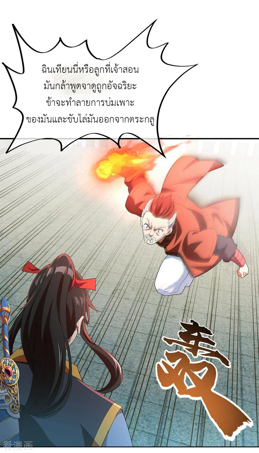 peerless battle spirit ตอนที่ 30 หน้า 23