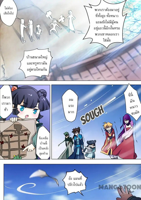 ดาบวิญญาณราชัน spirit sword sovereign ตอนที่ 168 หน้า 2