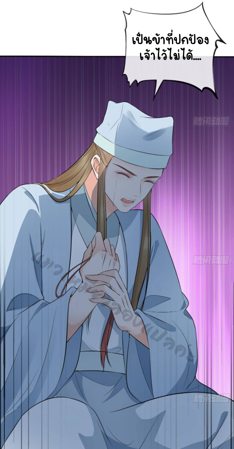 ให้ตายข้าก็จะไม่เป็นอาจารย์ ตอนที่ 78 หน้า 8