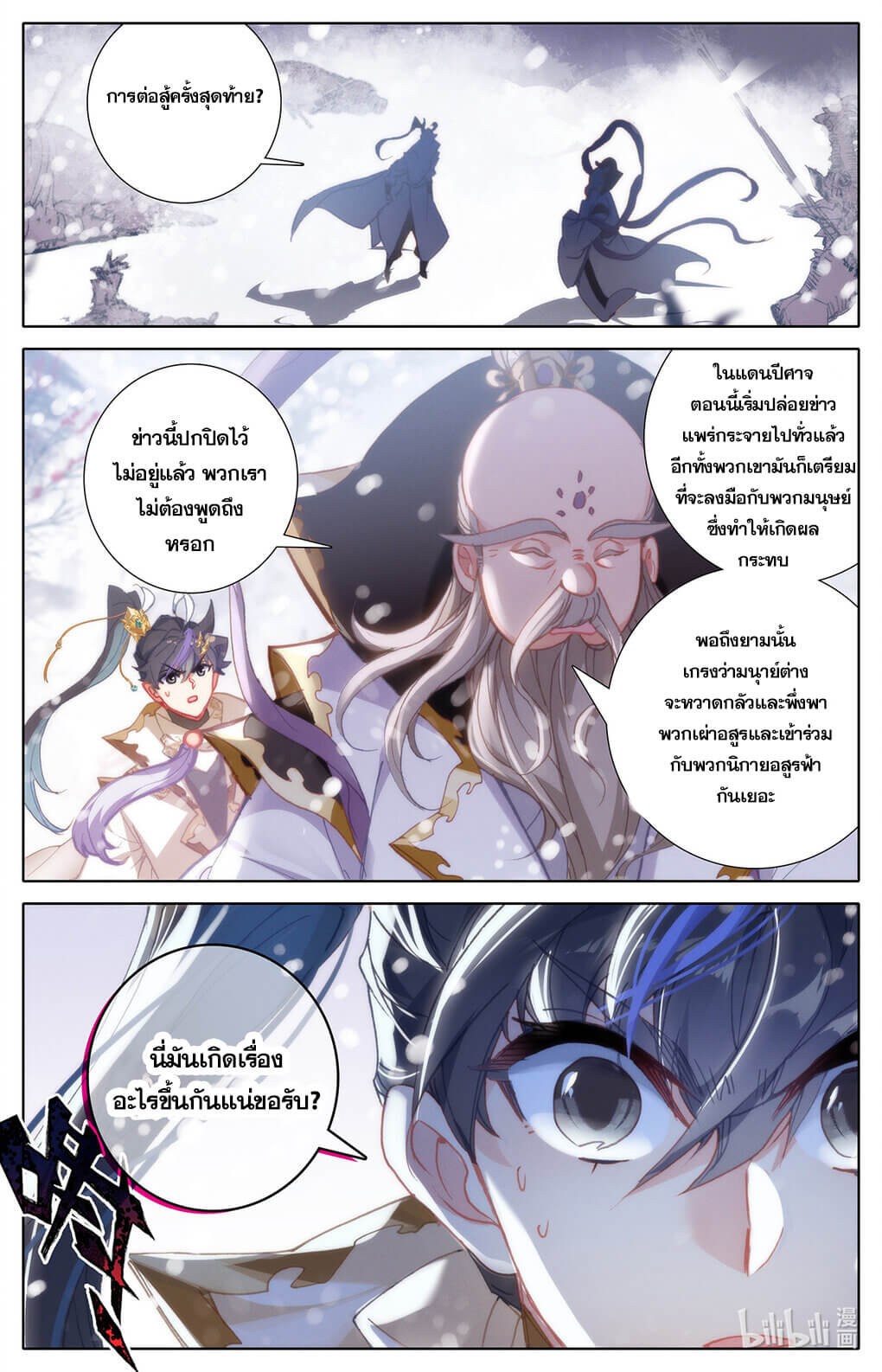 Azure Legacy (ทันจีน) ตอนที่ 165 หน้า 2