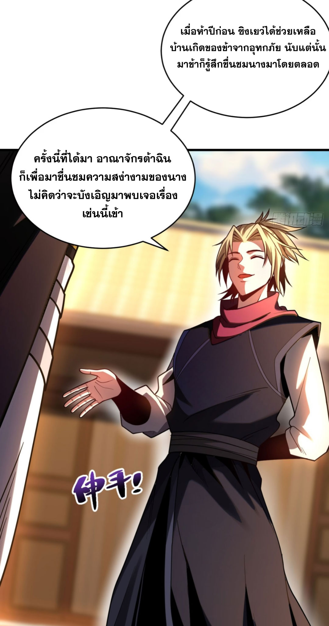 My Disciples Cultivate, While I Slack Off!  ศิษย์ของข้าฝกฝน ส่วนข้าขี้เกียจ ตอนที่ 75 หน้า 11