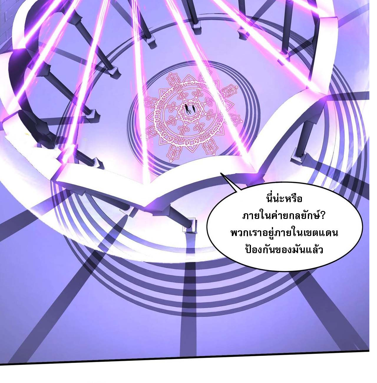 Starting with the Transmigration เกิดใหม่ในต่างโลกกับระบบคำสาปมรณะ (ชนจีน) ตอนที่ 67 หน้า 92