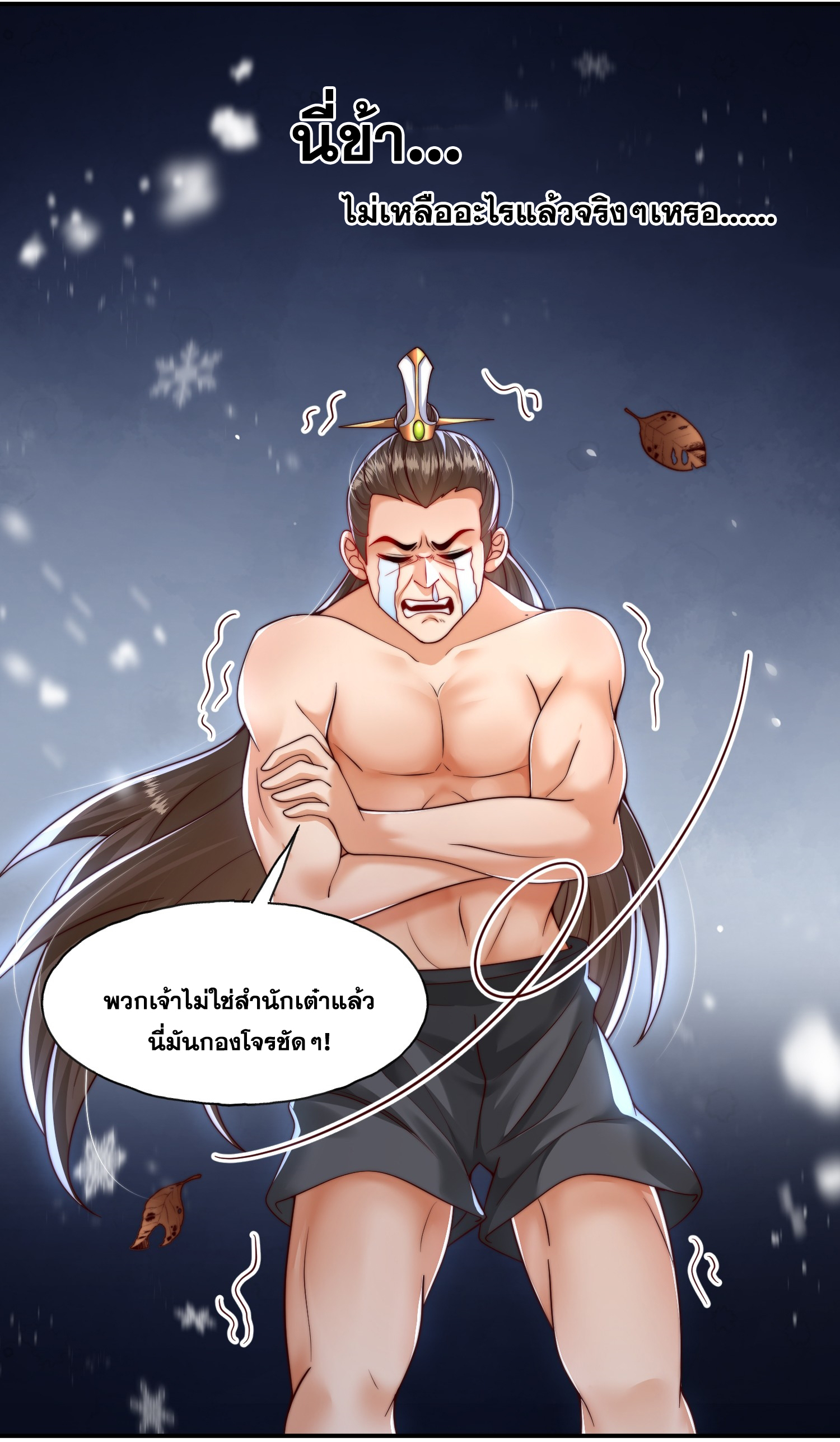 พิชิตใจท่านอาจารย์หญิงผู้งดงาม (ทันจีน) ตอนที่ 24 หน้า 37