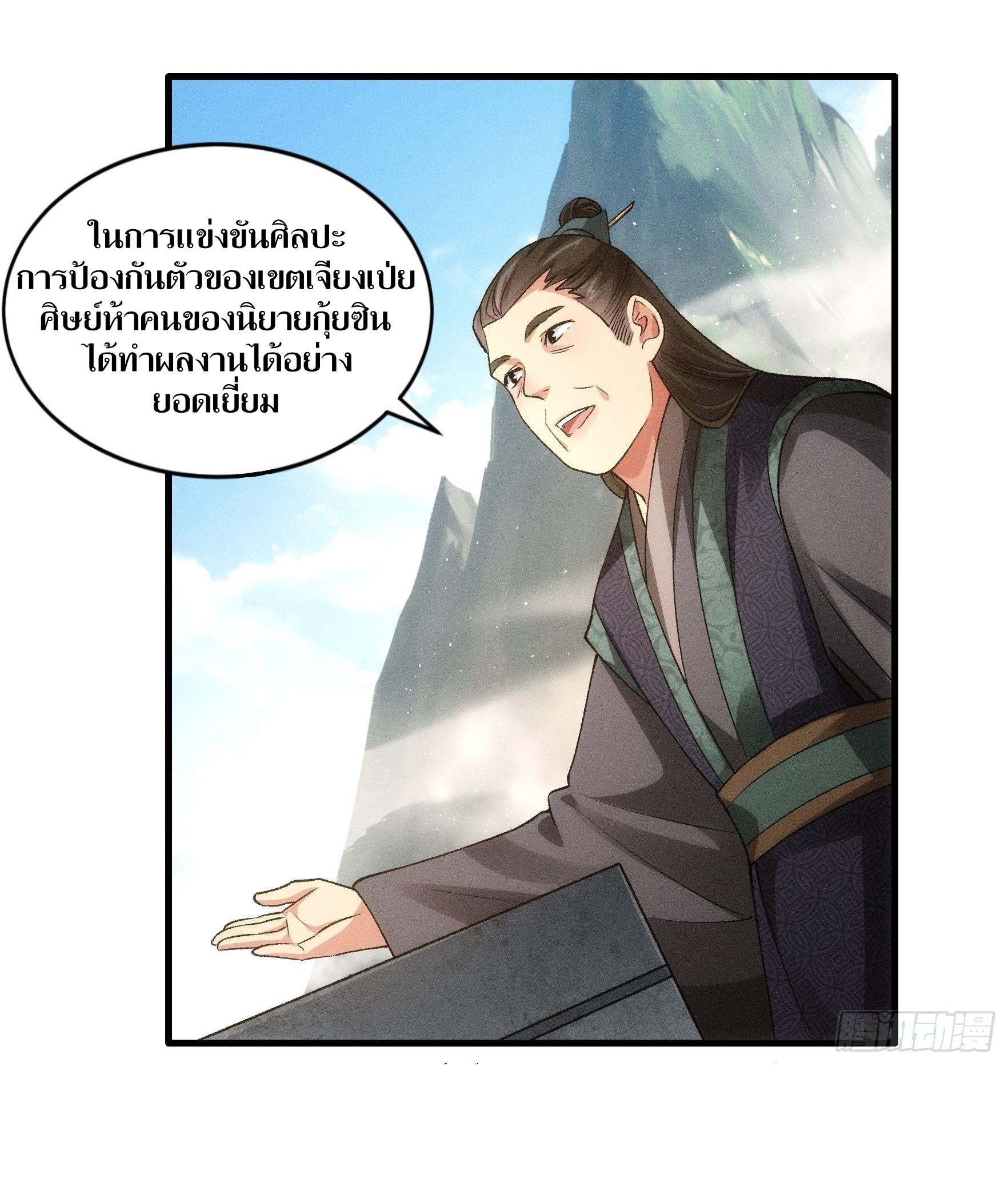 ข้าแค่ไม่เล่นไพ่ตามเกม ตอนที่ 28 หน้า 8