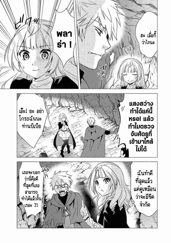 Chapter Yuusha party wo tuihou sareta ore daga, ore kara sudatte kuretayoude ureshii. nanode daiseijo, omae ni otte korarete ha komarunodaga? ตอนที่ 10 หน้า 10