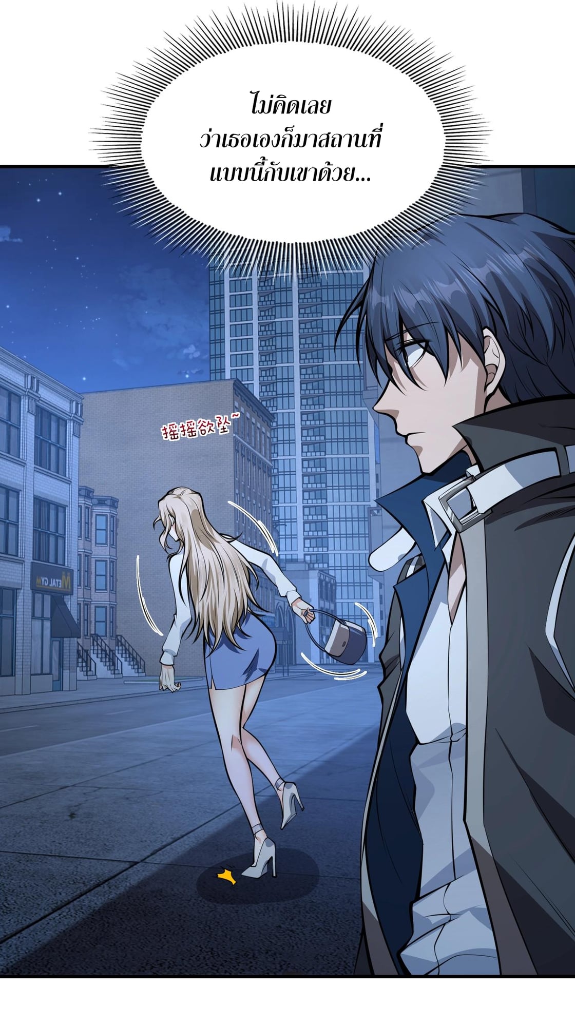 บุรุษผู้มาจากนรก ตอนที่ 7 หน้า 24
