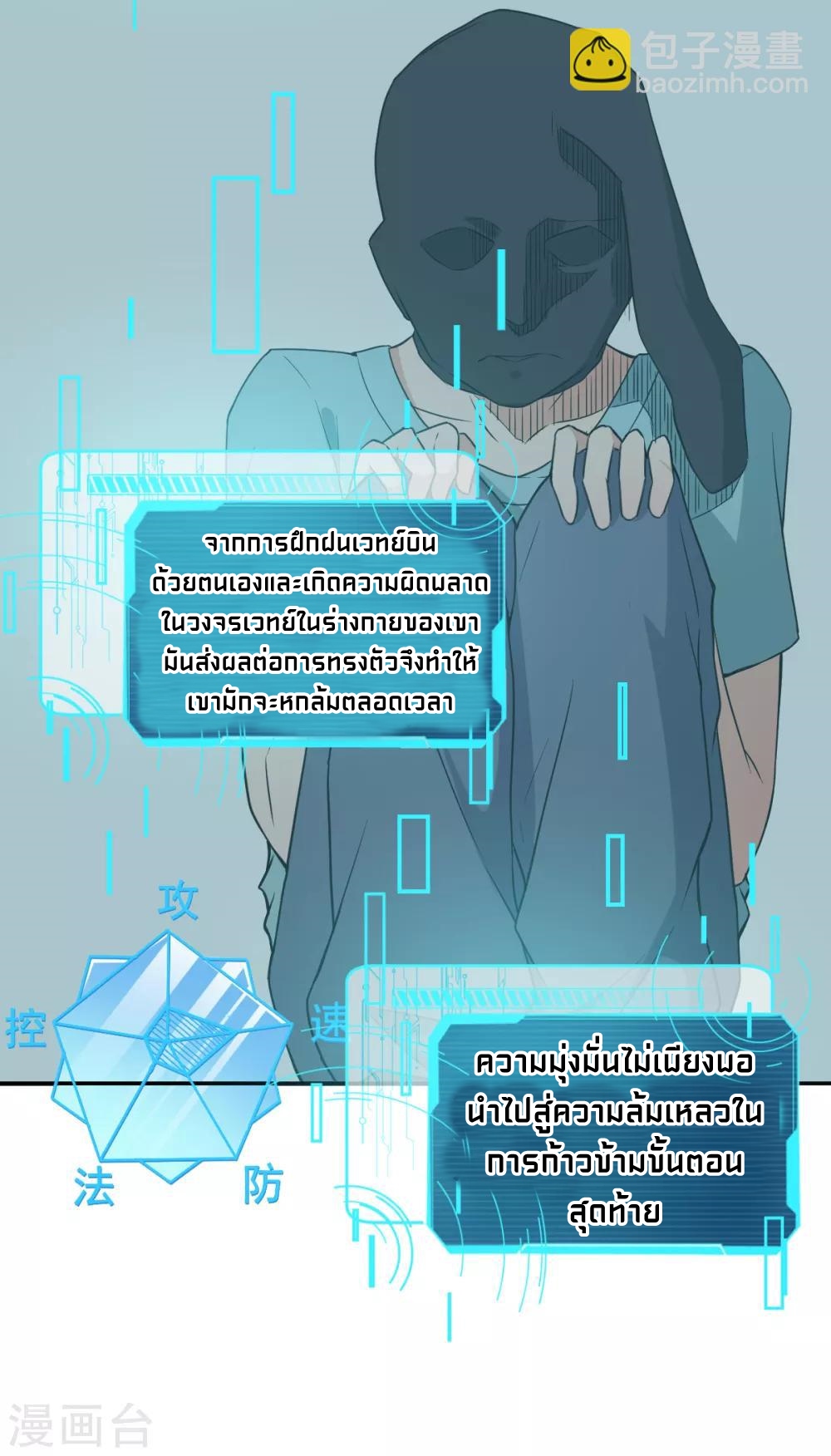 สุดยอดระบบอาจารย์ ตอนที่ 16 หน้า 9