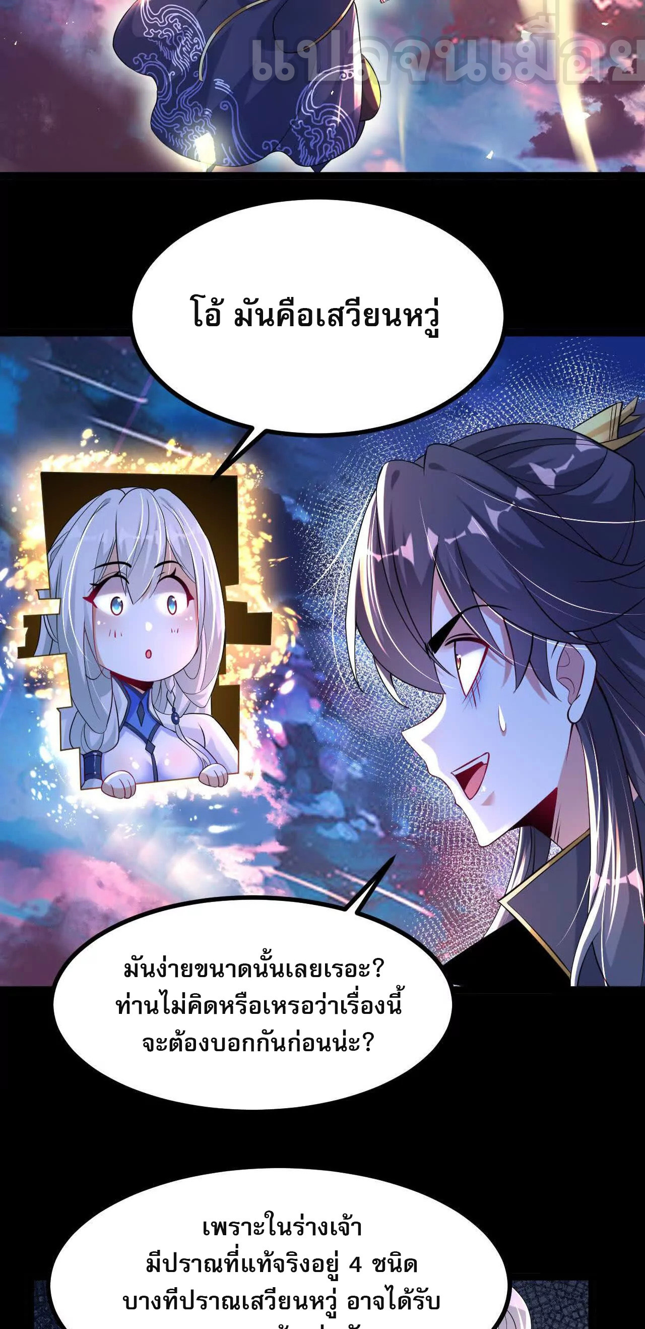 ท้าทายดินแดนพระเจ้า ตอนที่ 35 หน้า 29