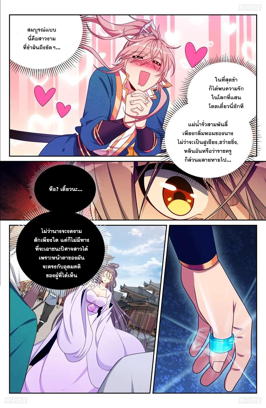 ผู้พิทักษ์รัตติกาล ตอนที่ 241 หน้า 5