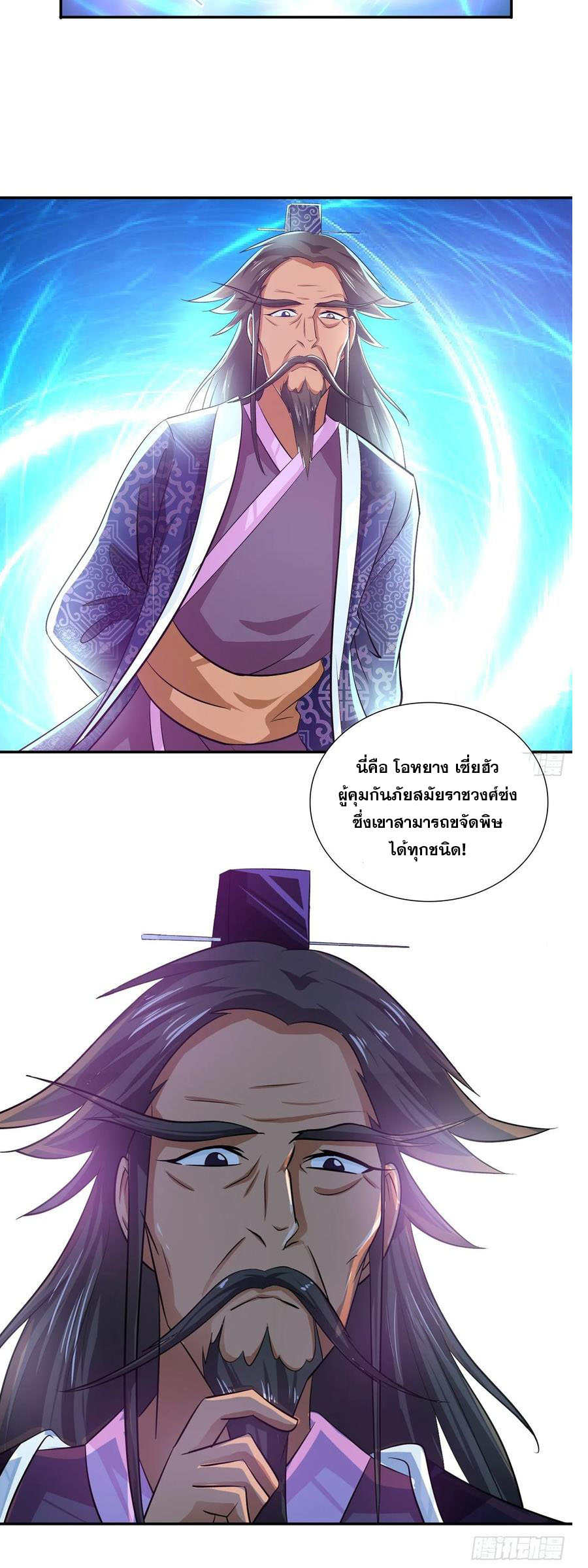 ฉันนี้แหละ คือเทพหมอที่แท้จริง ตอนที่ 81 หน้า 2
