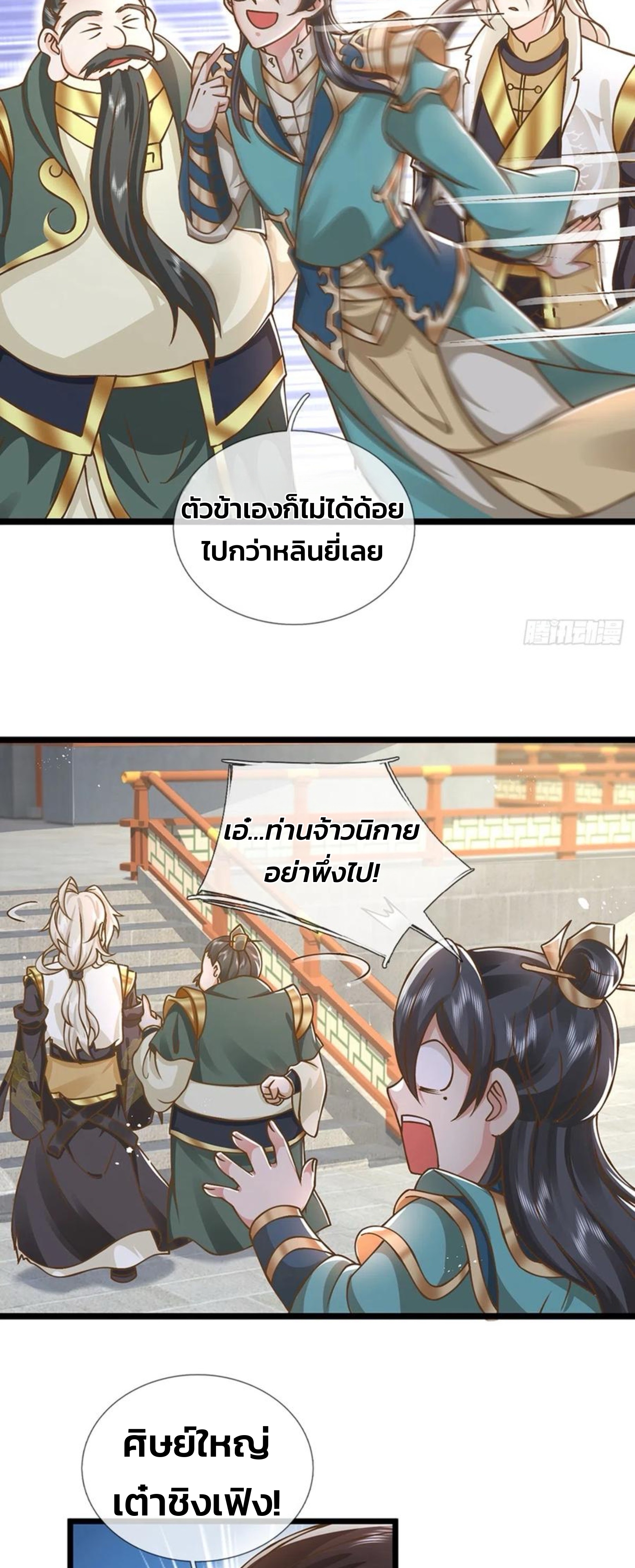 ระบบทางเลือกระดับพระเจ้า ข้าไม่สามารถแข็งแกร่งขึ้นในแบบที่ข้าต้องการได้ ตอนที่ 24 หน้า 10