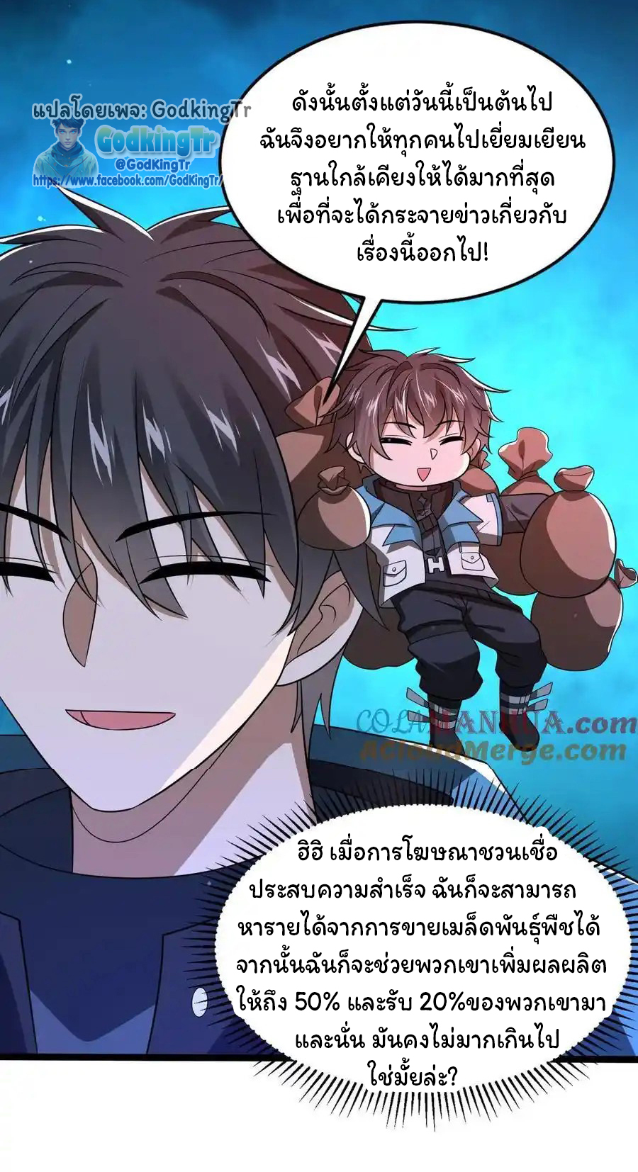 ระบบห้วงมิติกับการกักตุนเนื้อหมู 1 หมื่นตันก่อนวันสิ้นโลก ตอนที่ 115 หน้า 5