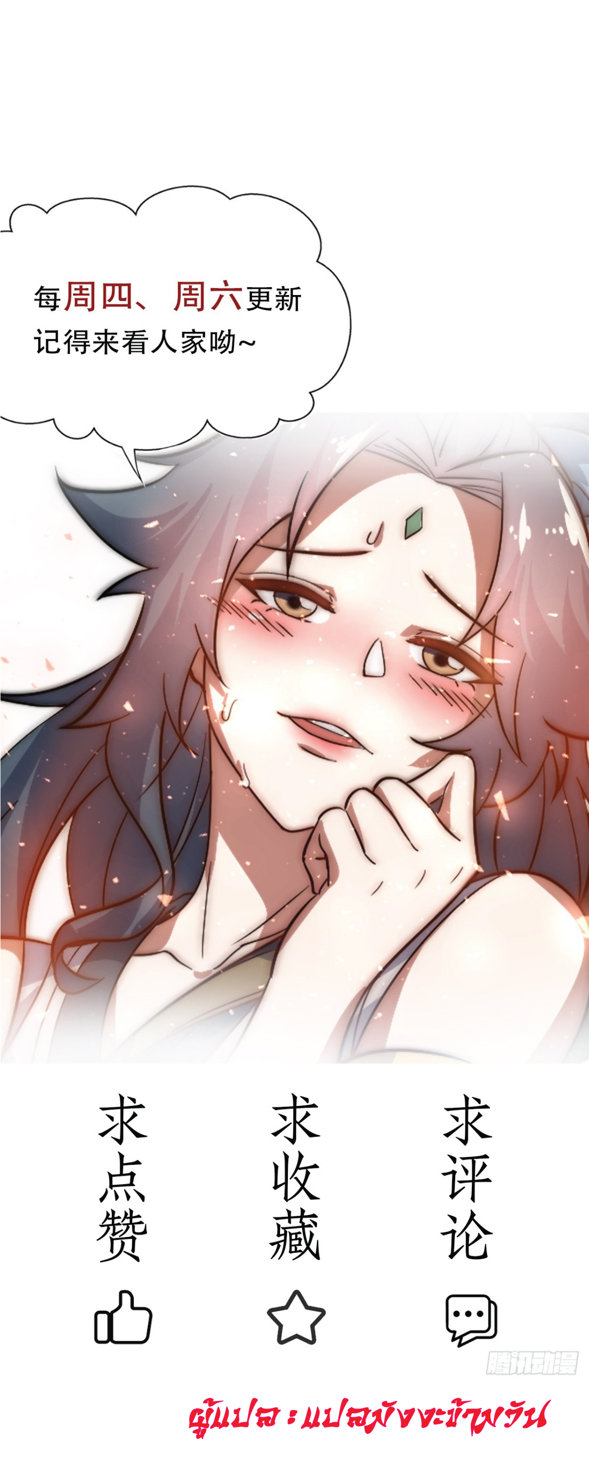 I Get Stronger Just by Lying down while My Apprentice Cultivates ตอนที่ 15 หน้า 40