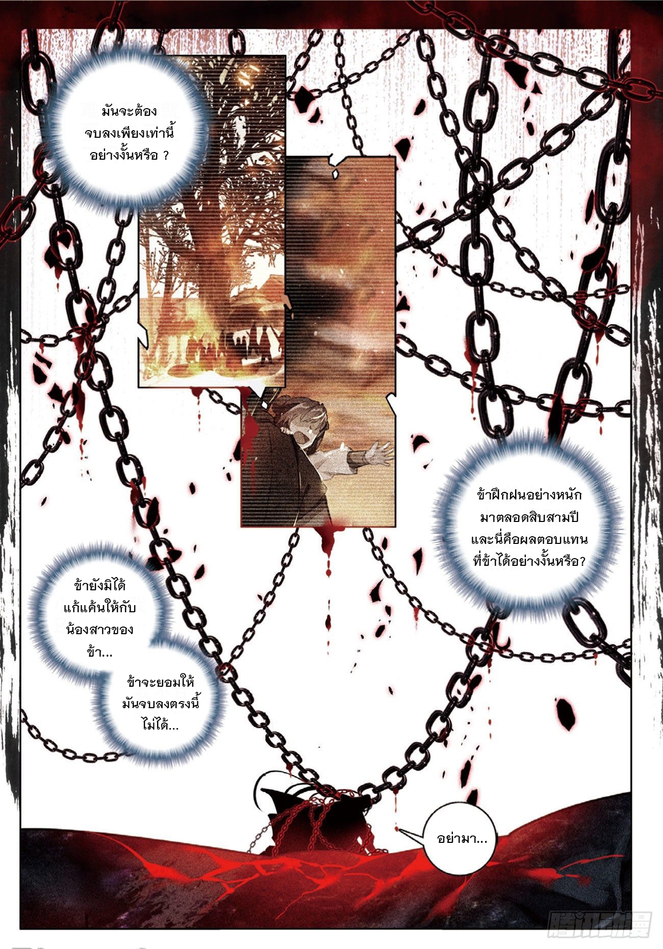 กระบี่เทพพิชิตฟ้า (ชนจีน) ตอนที่ 26 หน้า 18