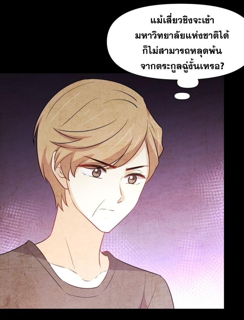 Immortal Swordsman in The Reverse World ข้าเซียนกระบี่ไม่เกาะสตรี ตอนที่ 243 หน้า 46