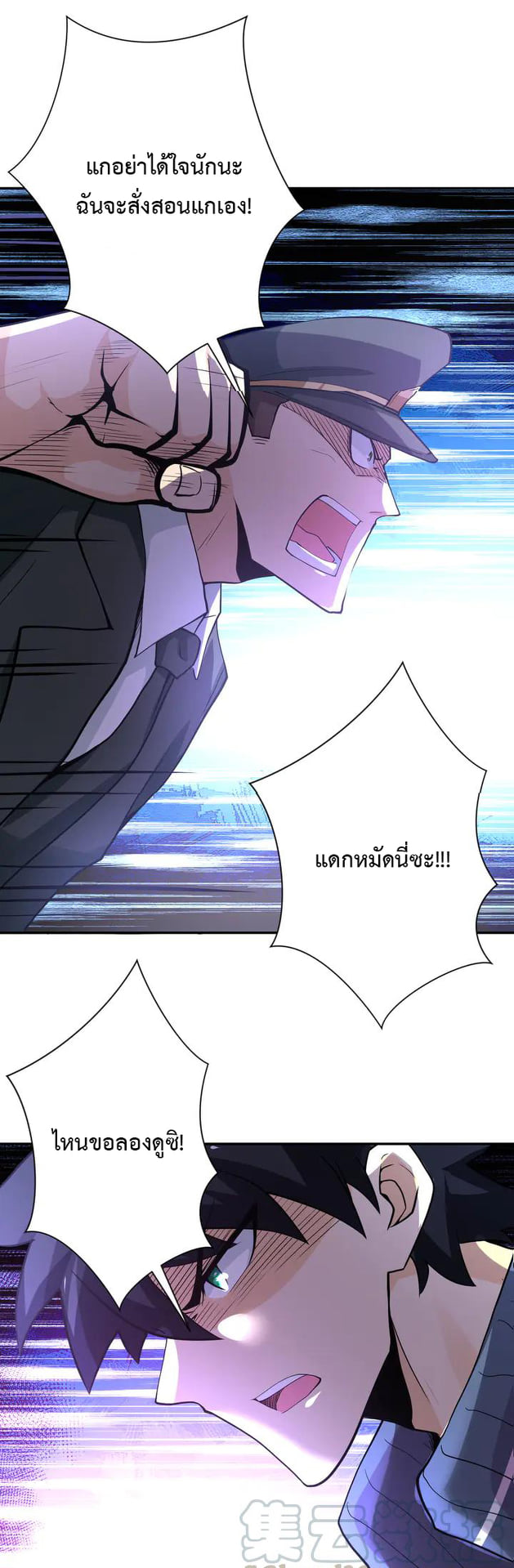 Apocalyptic Super System ตอนที่ 107 หน้า 18
