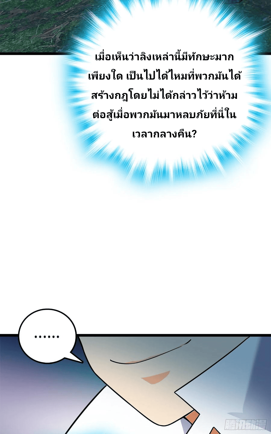 The new life of the Kuan King-ชีวิตใหม่ของราชาจอมกวน ตอนที่ 77 หน้า 36