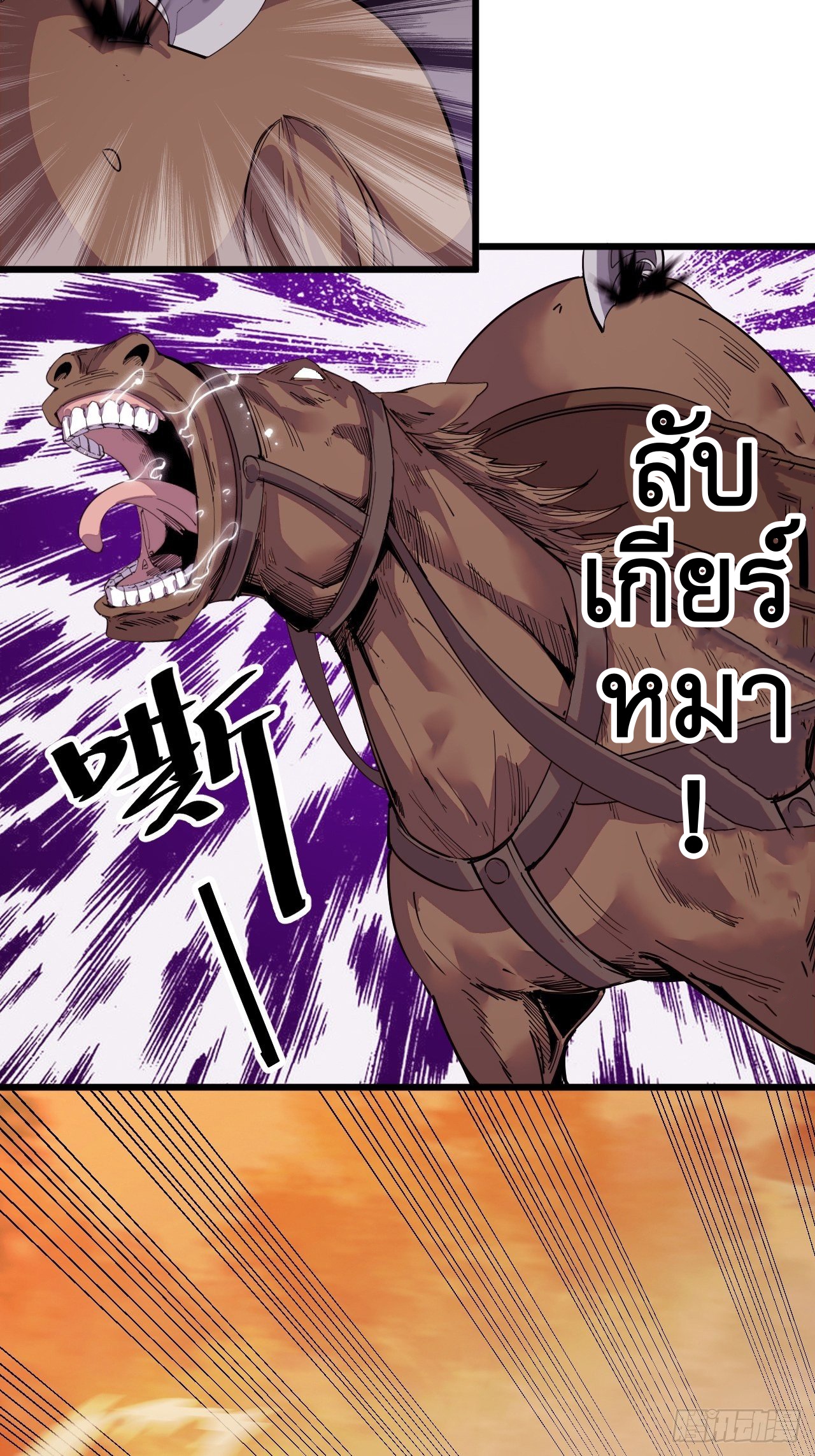 Starting a Mountain ตอนที่ 2 หน้า 81