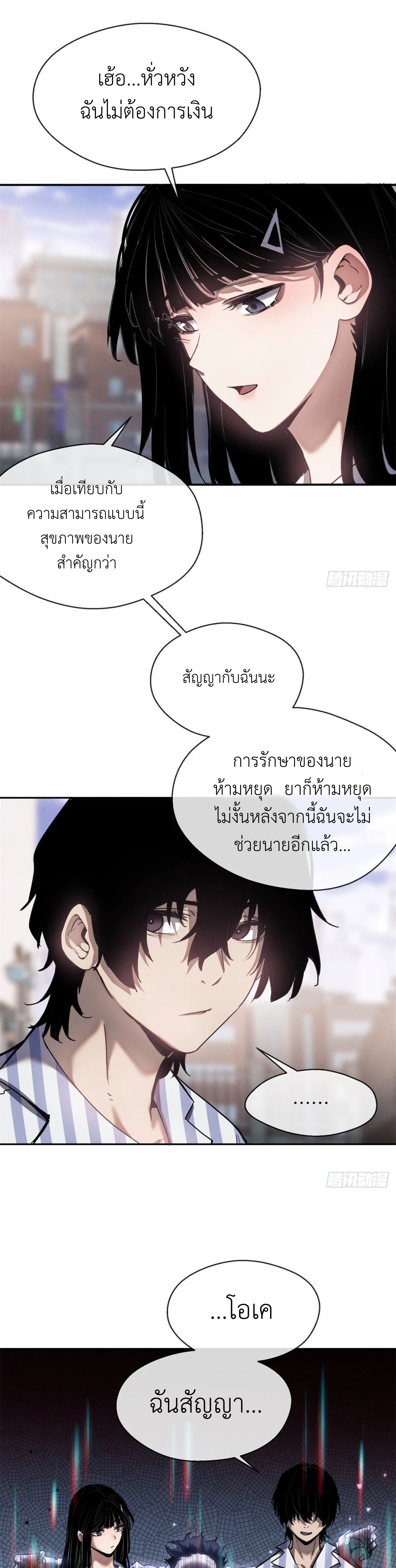 Dao of the Bizarre Immortal เซียนมรรคพิกล คนวิปลาส ตอนที่ 8 หน้า 10