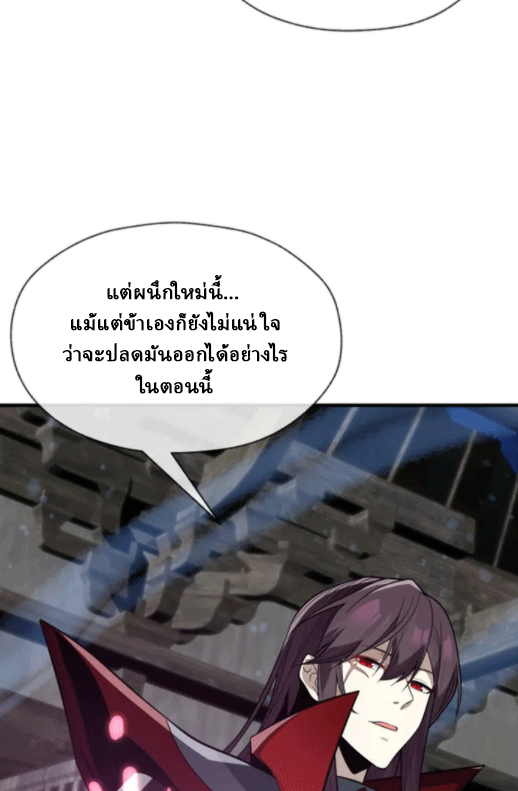 จอมมารสุดแกร่ง ล้างแค้นศิษย์ทรยศ ตอนที่ 63 หน้า 65