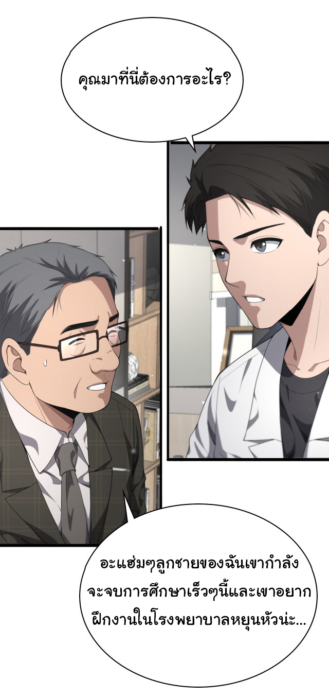 สุดยอดระบบของหมอหลิงหรัน ตอนที่ 232 หน้า 15