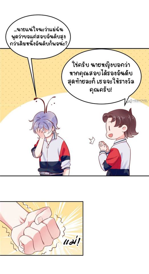 เจ้าชายโรงเรียนแห่งชาติเป็นเด็กผู้หญิง ตอนที่ 4 หน้า 28