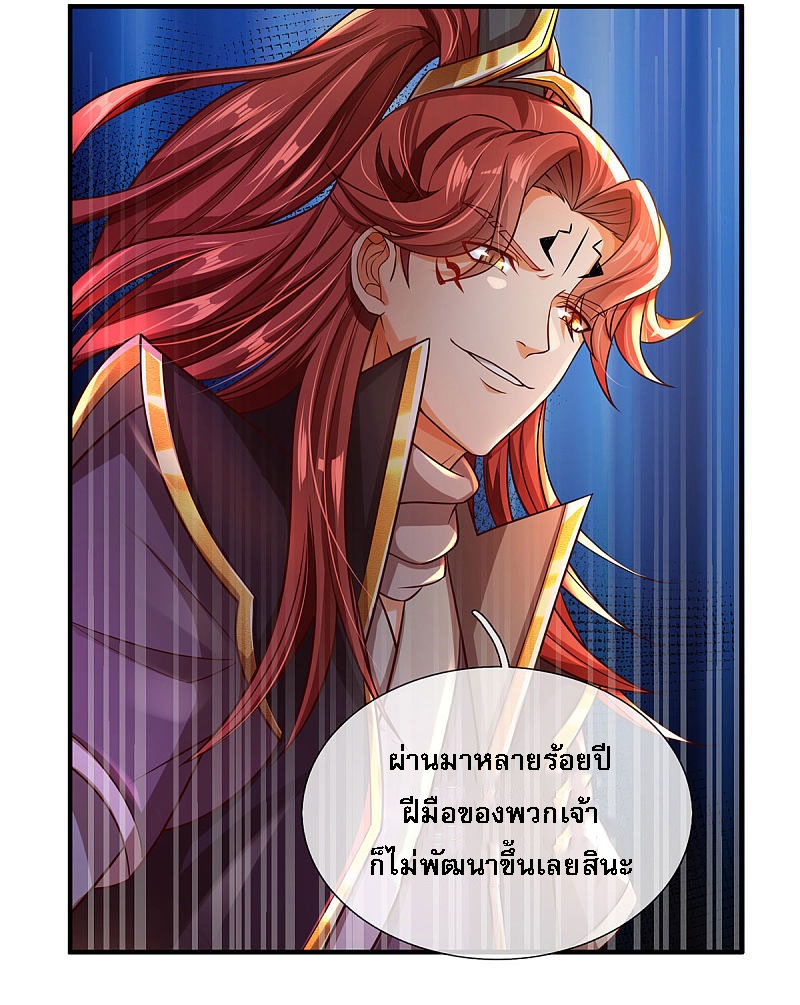 |.สุดยอดระบบเจ้าราชันย์ปีศาจ ตอนที่ 14 หน้า 17