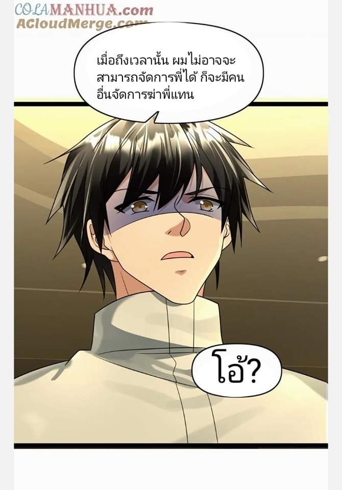 ฉันมีเซฟเฮาว์ในวันโลกาวินาศ ตอนที่ 99 หน้า 19