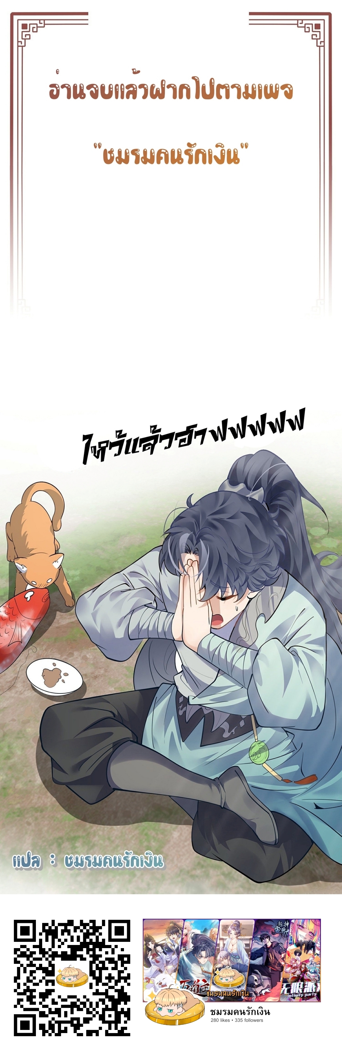 เทพเซียนหมื่นวิถี ตอนที่ 27 หน้า 33