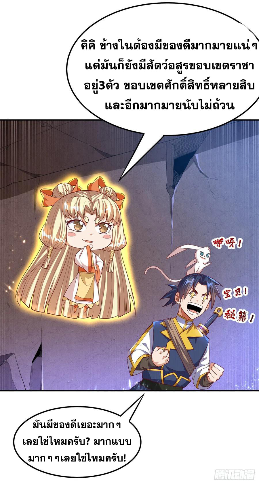 Wu ni ตอนที่ 129 หน้า 36