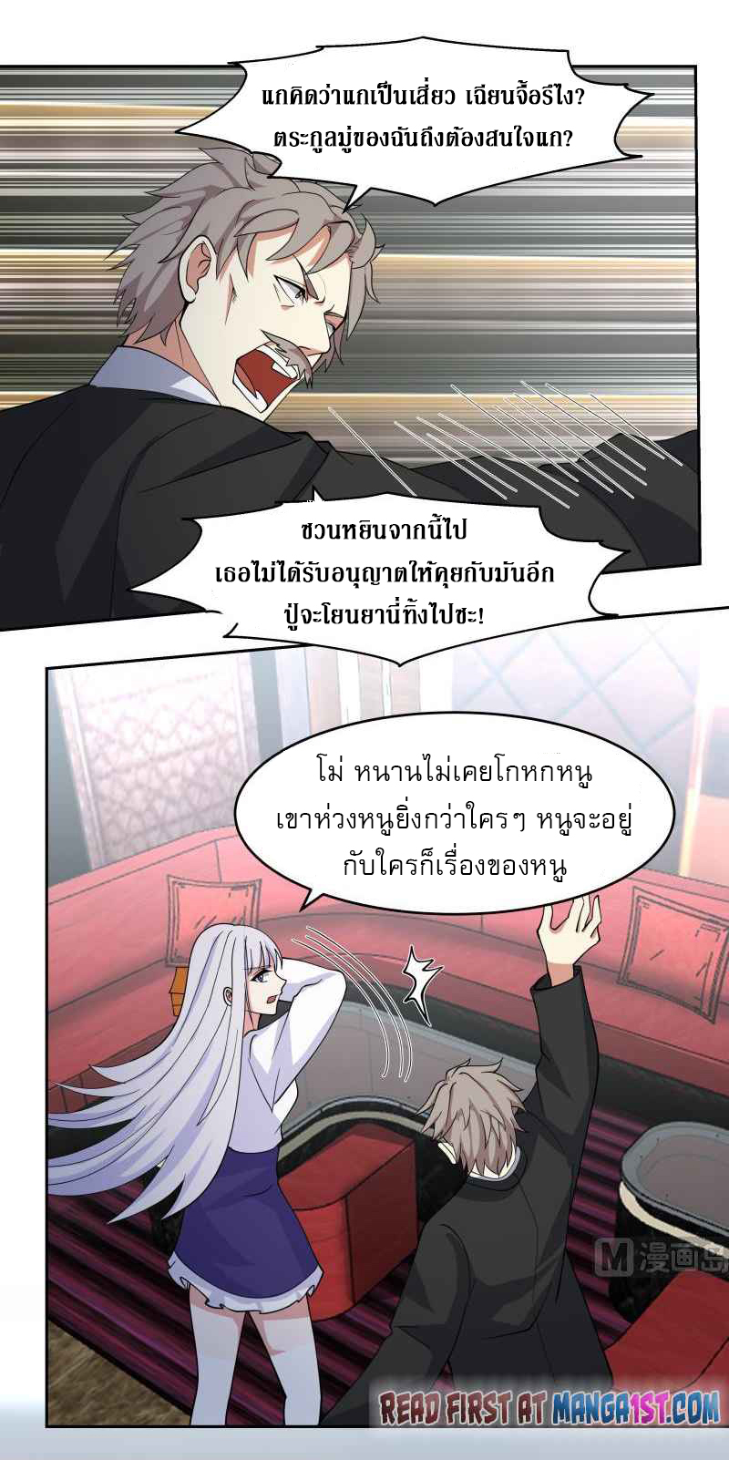 I have dragon in my body ตอนที่ 320 หน้า 12