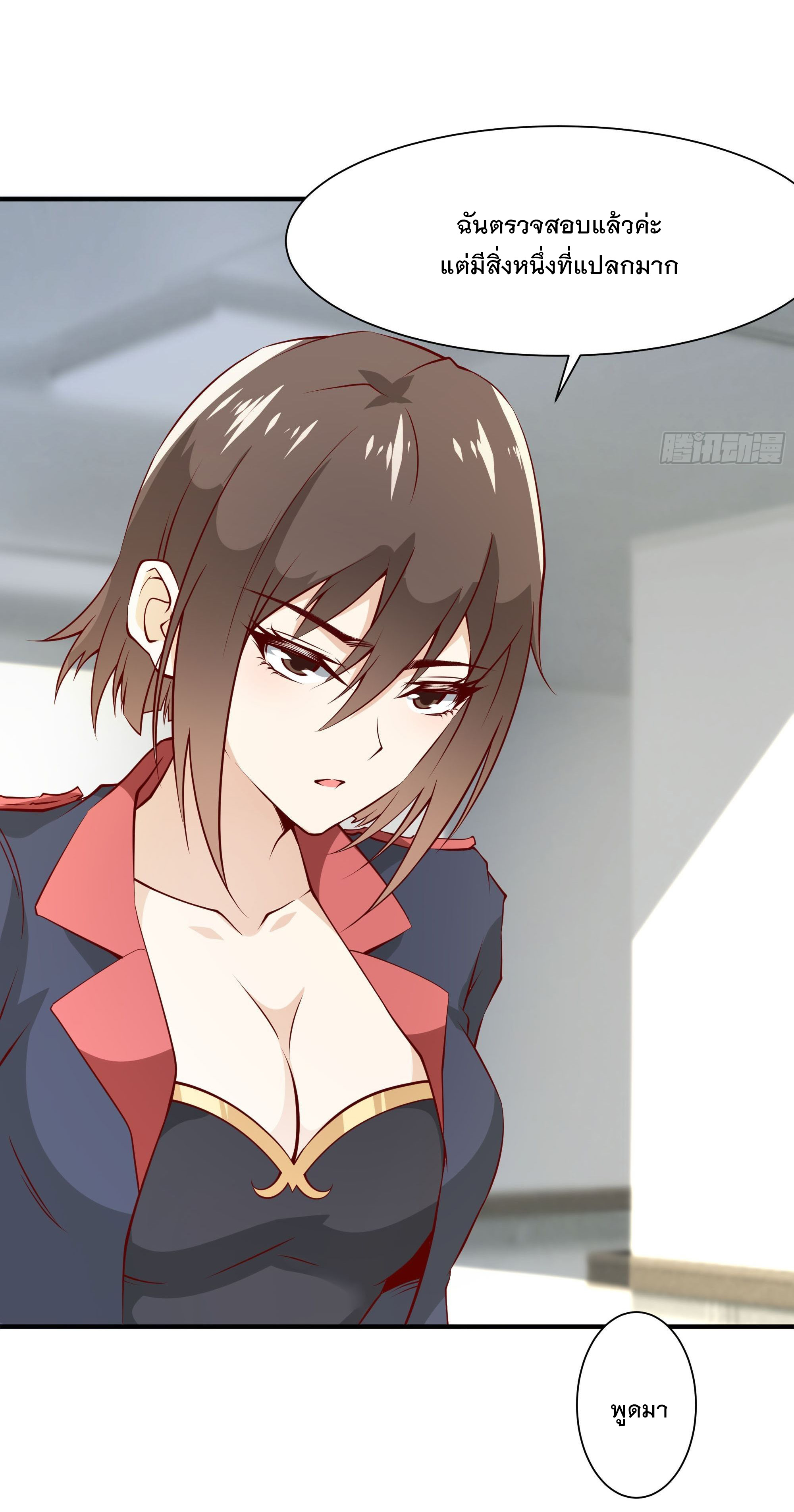 พ่อของฉันเป็นเทพสงครามที่แข็งแกร่งที่สุด ตอนที่ 25 หน้า 28