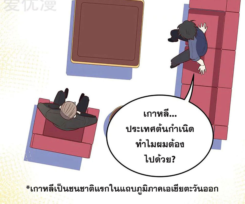 โครตเกรียนเซียนโอสด ตอนที่ 125 หน้า 20