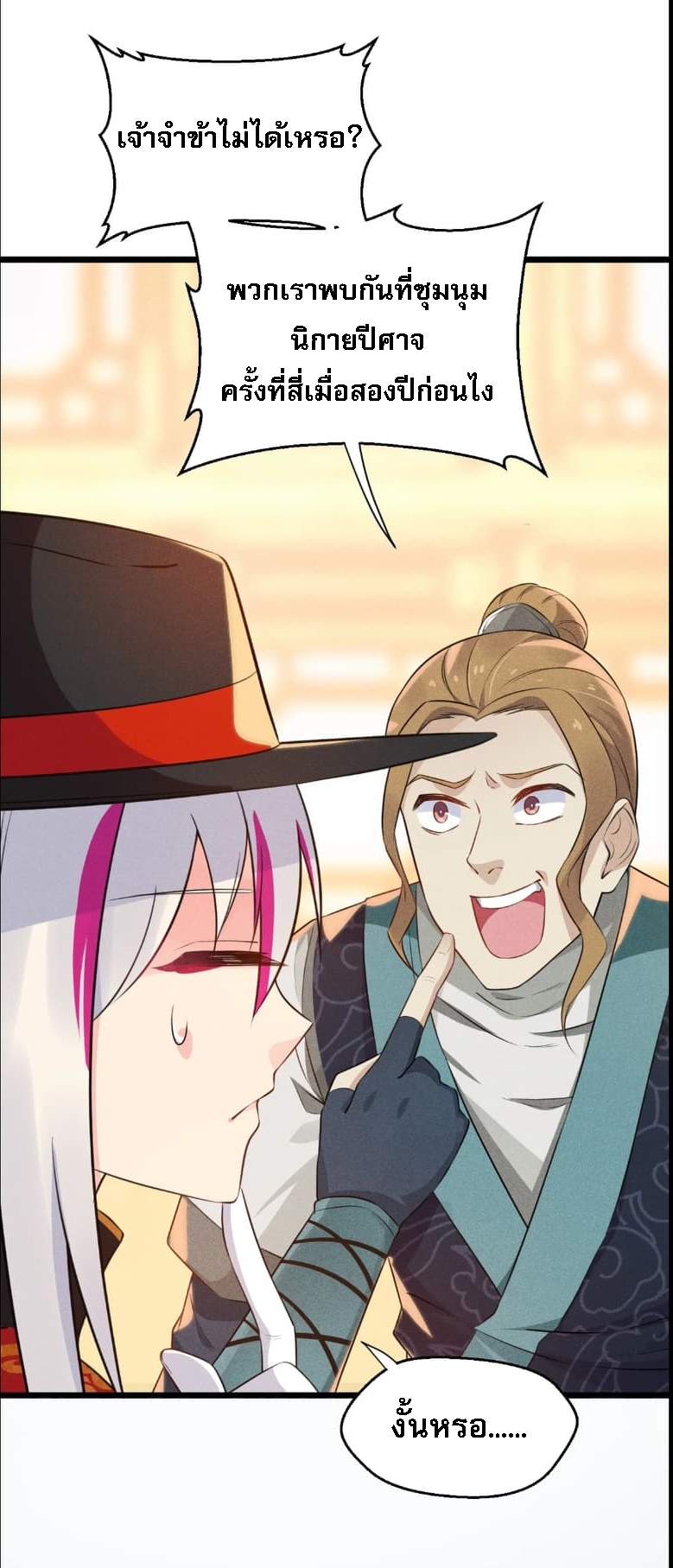 สุดยอดพ่อครัวเจ้าแห่งฮาเร็ม ตอนที่ 9 หน้า 19