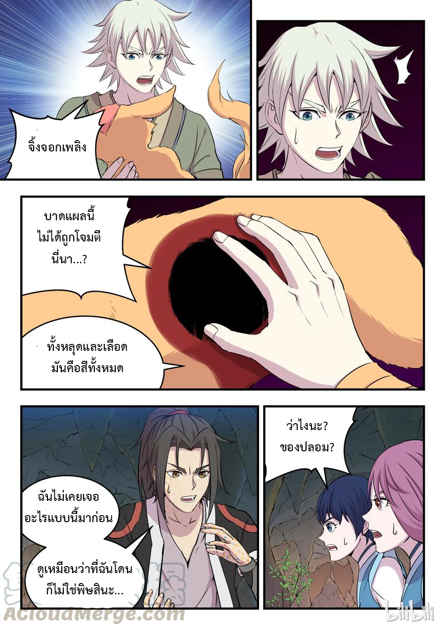 King of Spirit beast - ราชาแห่งสัตว์วิญญาณ ตอนที่ 11 หน้า 8