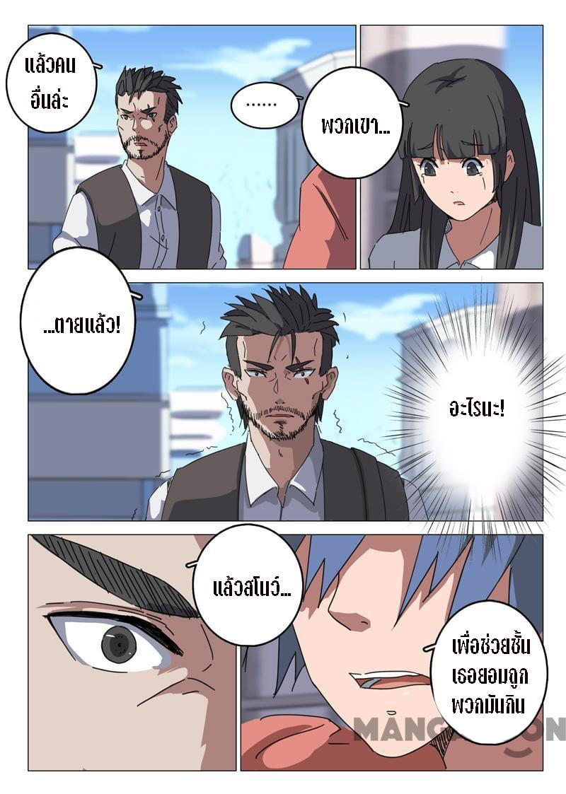 chromosome 47 โครโมโซมที่ 47 ตอนที่ 73 หน้า 3