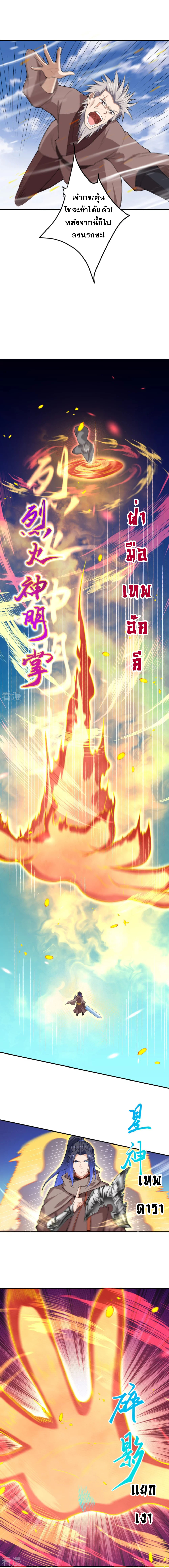 Against the Gods - อสูรพลิกฟ้า ตอนที่ 363 หน้า 6