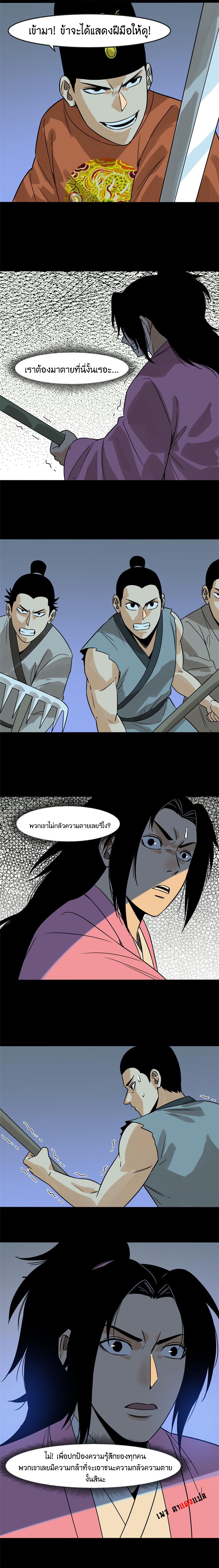 Ming Dynasty's Failure ตอนที่ 175 หน้า 3