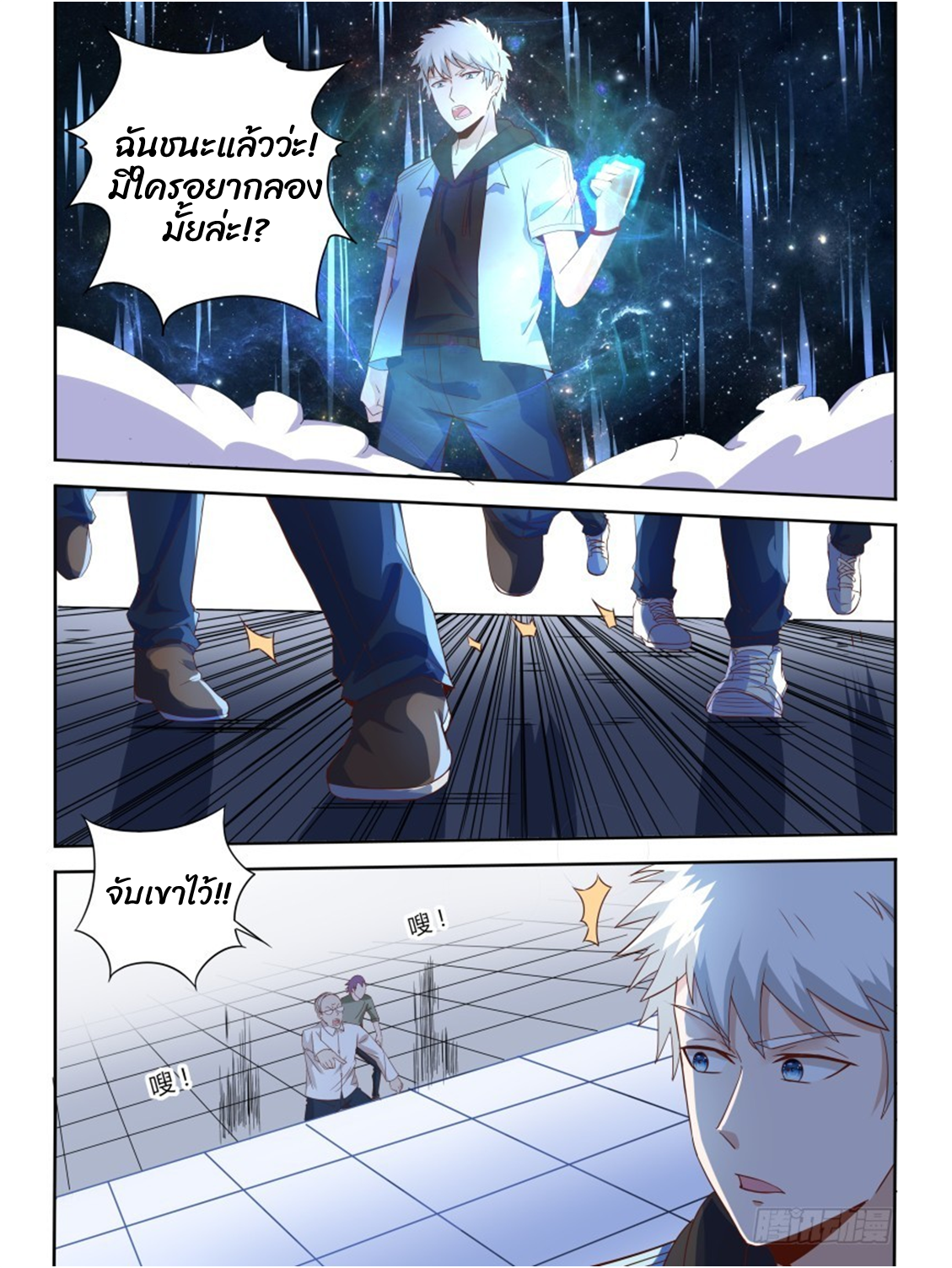 โรงเรียนเทพศิลปะการต่อสู้ ตอนที่ 11 หน้า 10