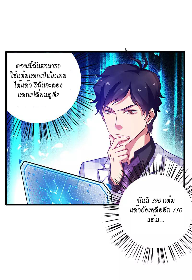 สุดยอดระบบผลาญเงิน 超級敗家子 ตอนที่ 27 หน้า 22