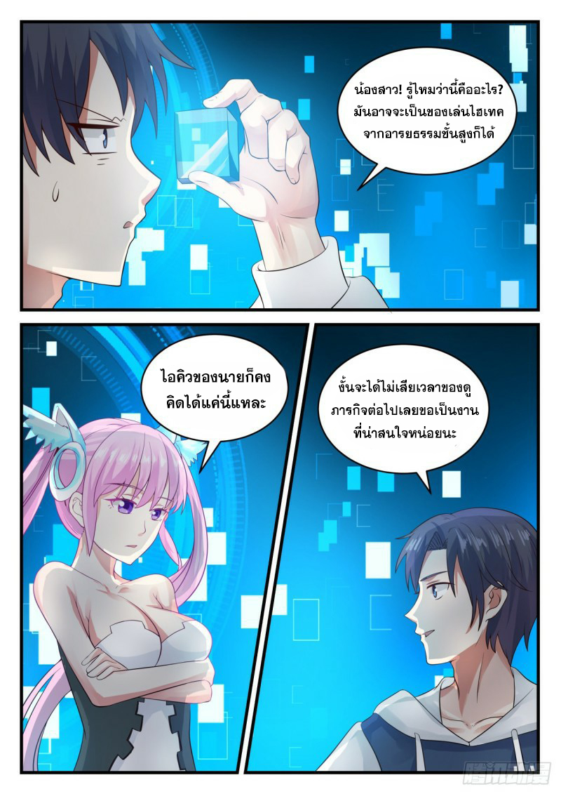 God student ตอนที่ 117 หน้า 10