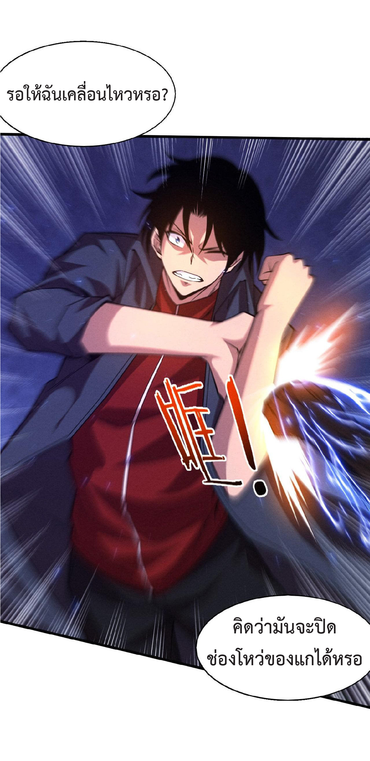 the frenzy of evolution การวิวัฒนาการที่บ้าคลั่ง ตอนที่ 131 หน้า 26