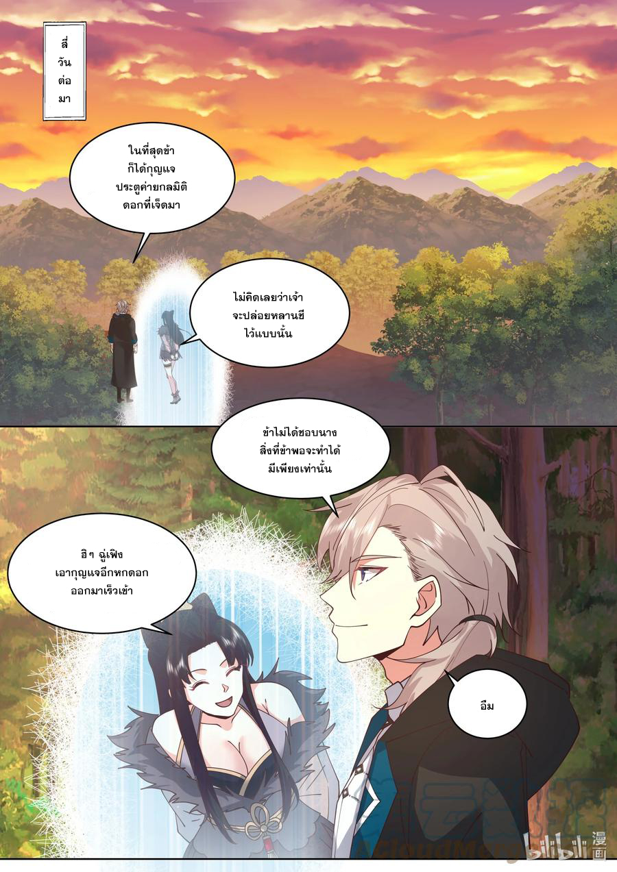 เทพสายฟ้า ราชาสงคราม ตอนที่ 500 หน้า 3